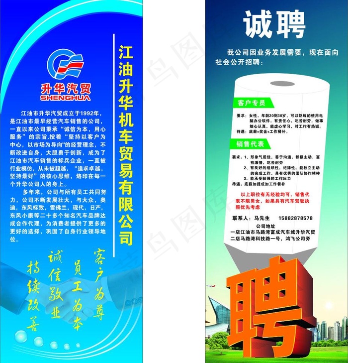 招聘 x展架图片(210X297)cdr矢量模版下载