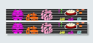 美味滋烘焙五门头图片