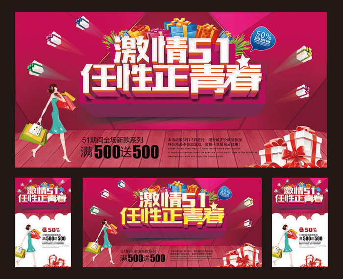 激情51活动宣传海报设计PSD素材