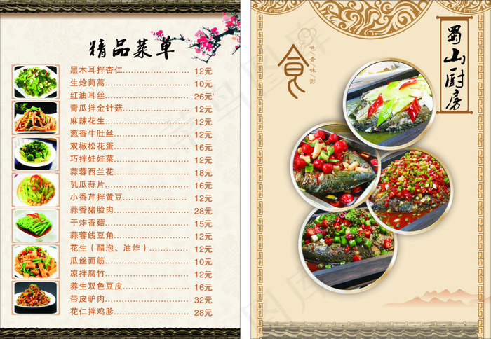 菜单cdr矢量模版下载