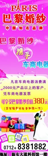 巴黎婚纱x展架图片