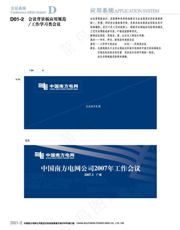 南方电网工作会议会议背景图片ai矢量模版下载