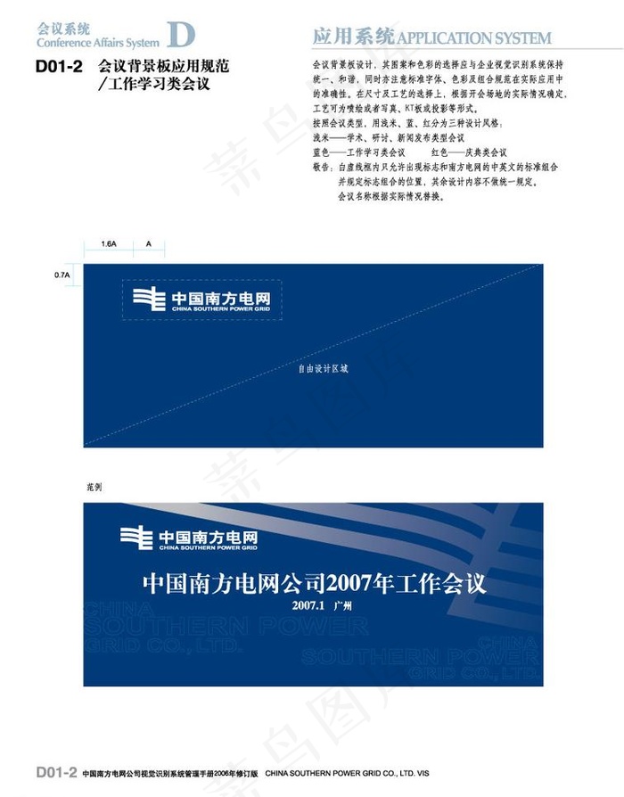 南方电网工作会议会议背景图片