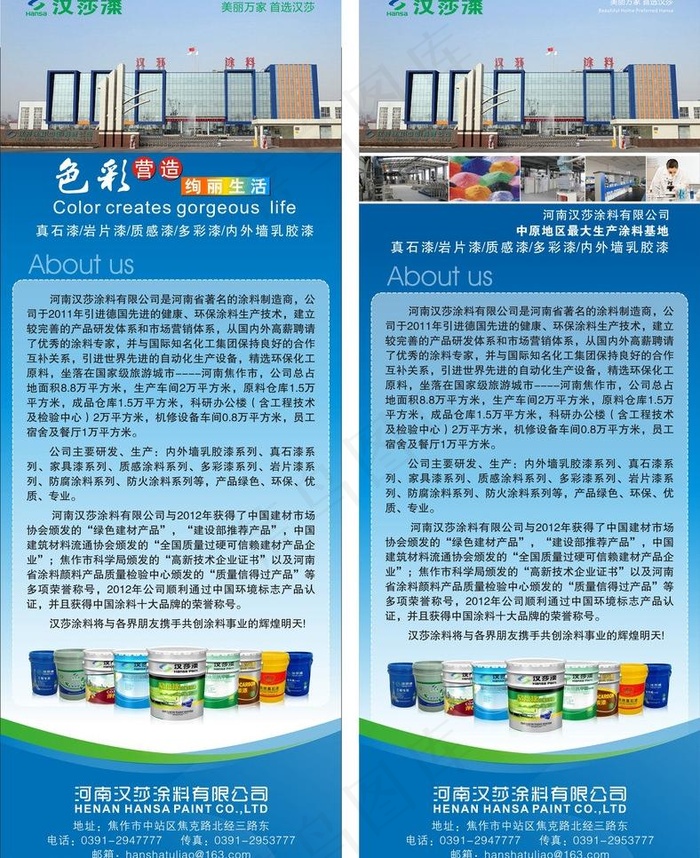 公司简介 x展架图片(600X1600)cdr矢量模版下载