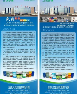 公司简介 x展架图片