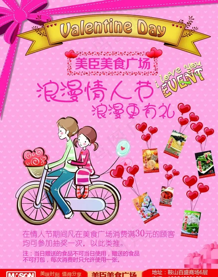 情人节广告图片(2551X3437(DPI:300))psd模版下载