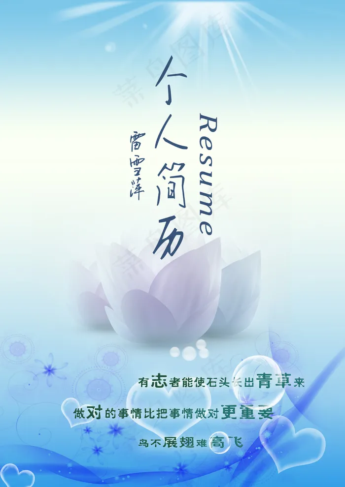 个人简历封面psd源文件psd模版下载