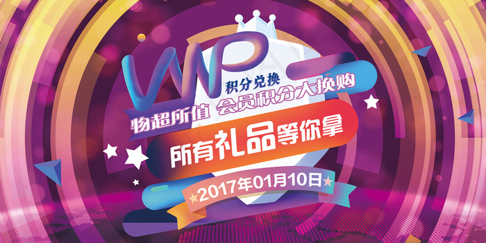 VIP促销海报