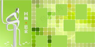 回顾与思考绿色画册PSD分层