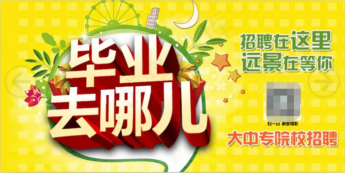 校园招聘psd模版下载