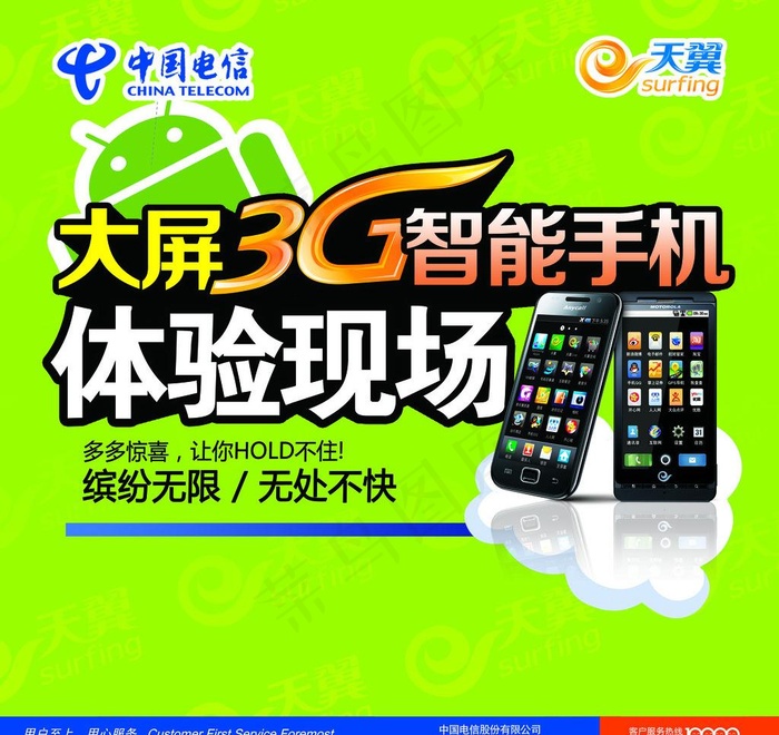 电信体验活动背景图片