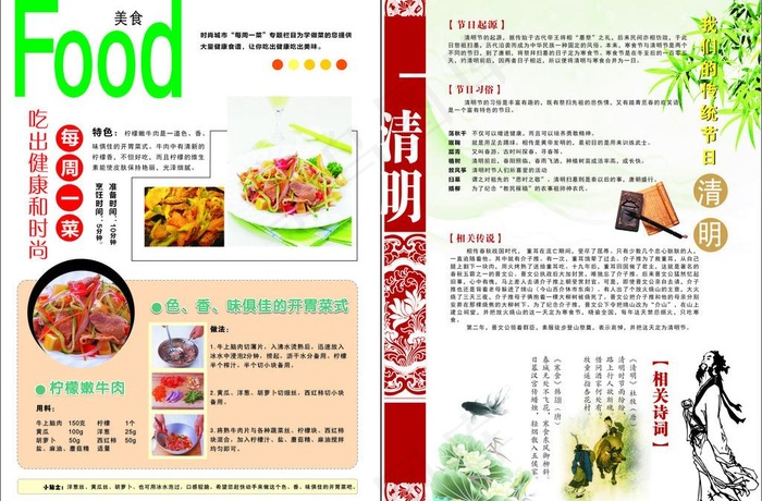 清明节 美食栏目图片