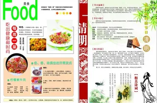 清明节 美食栏目图片