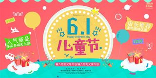 欢乐六一儿童节海报