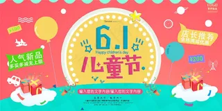 欢乐六一儿童节海报