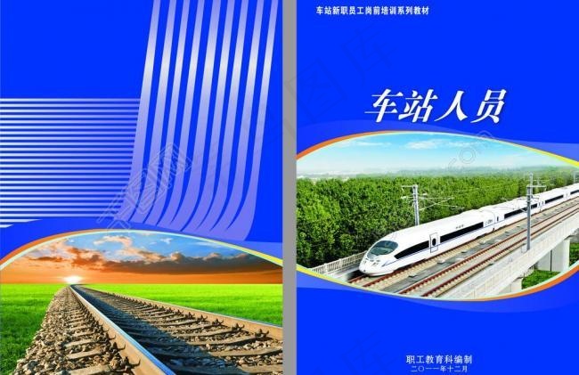 铁道部画册封面图片(297X210)cdr矢量模版下载
