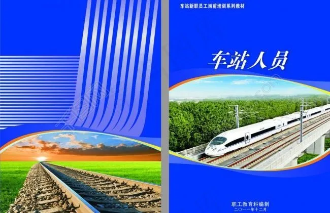 铁道部画册封面图片(297X210)cdr矢量模版下载