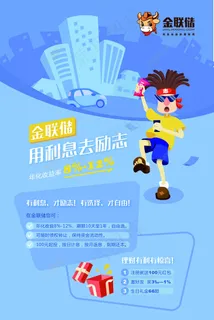 金联储DM单页宣传