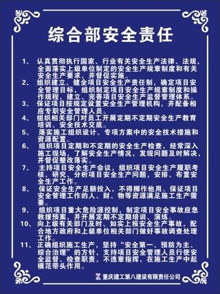 综合部安全责任