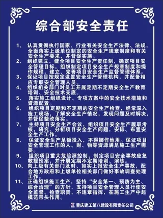 综合部安全责任
