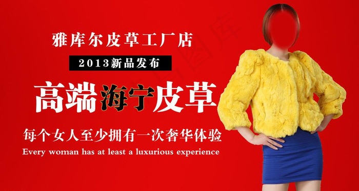 高端海宁皮草主图图片psd模版下载