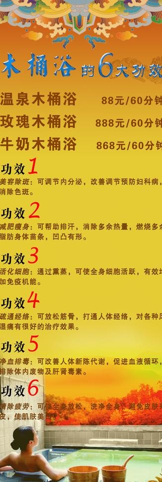 木桶浴的功效图片psd模版下载