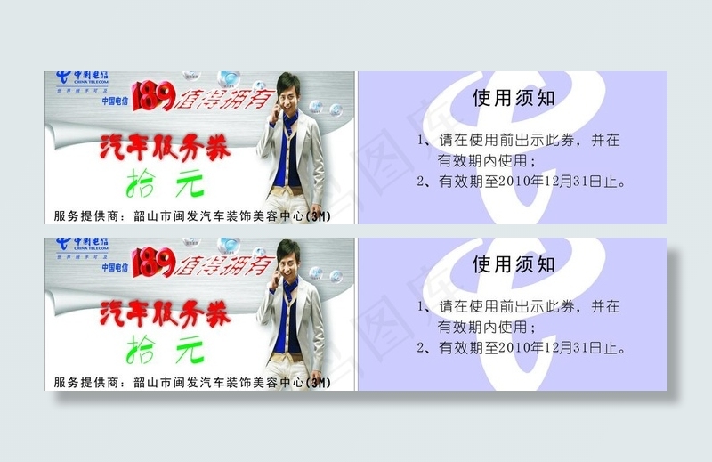 汽车服务券图片cdr矢量模版下载