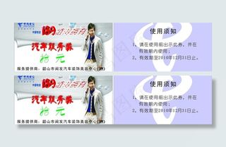 汽车服务券图片