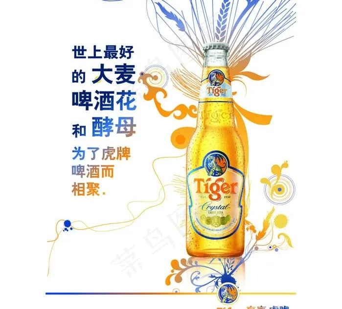 虎牌啤酒 麦芽图片psd模版下载