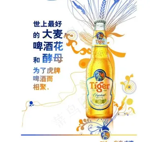 虎牌啤酒 麦芽图片