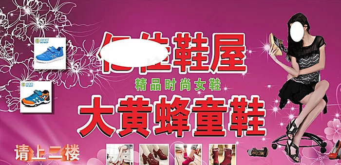 鞋店门头图片cdr矢量模版下载