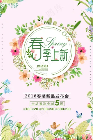 粉色春季上新促销海报