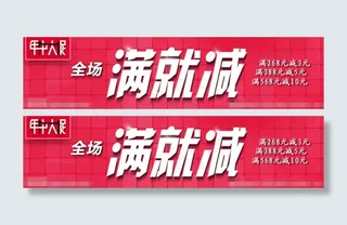 淘宝618年中大促模板下载