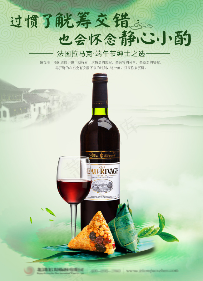 葡萄酒端午节海报(3307X4567(DPI:200))psd模版下载