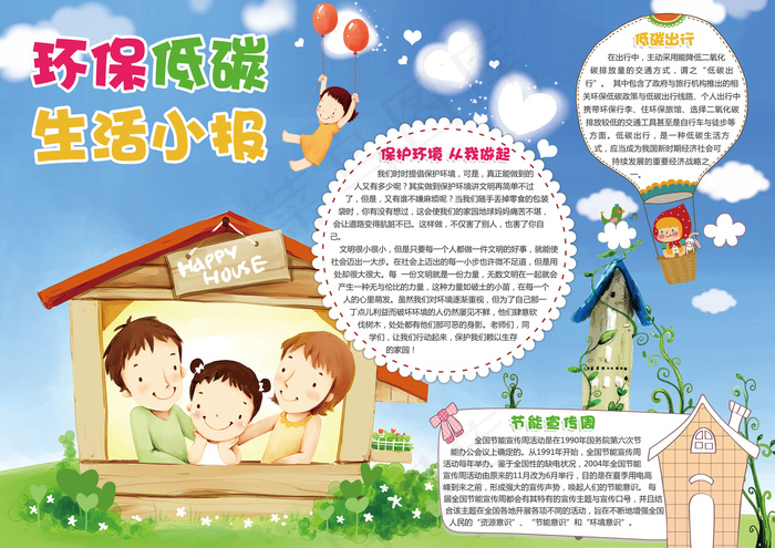 环保低碳生活小报电子手抄报模版(4961X3508(DPI:300))psd模版下载