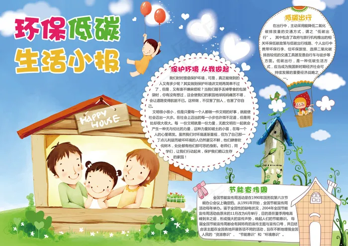 环保低碳生活小报电子手抄报模版(4961X3508(DPI:300))psd模版下载