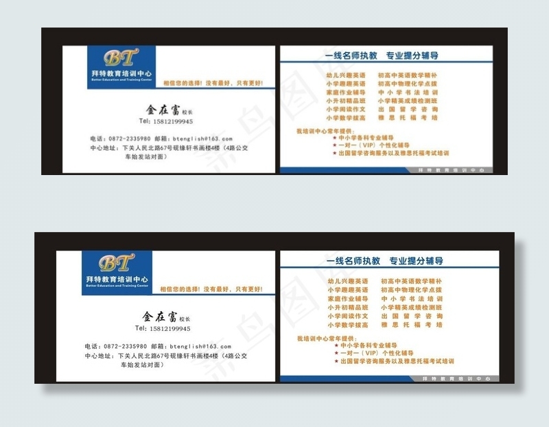培训学校名片cdr矢量模版下载