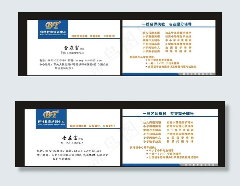 培训学校名片cdr矢量模版下载