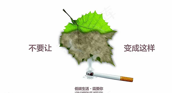 戒烟广告图片