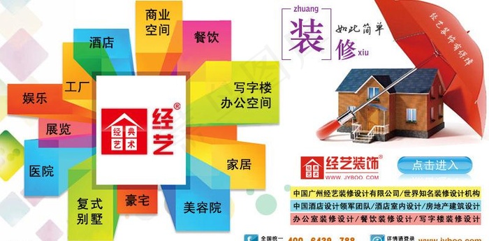 装修公司广告图片psd模版下载