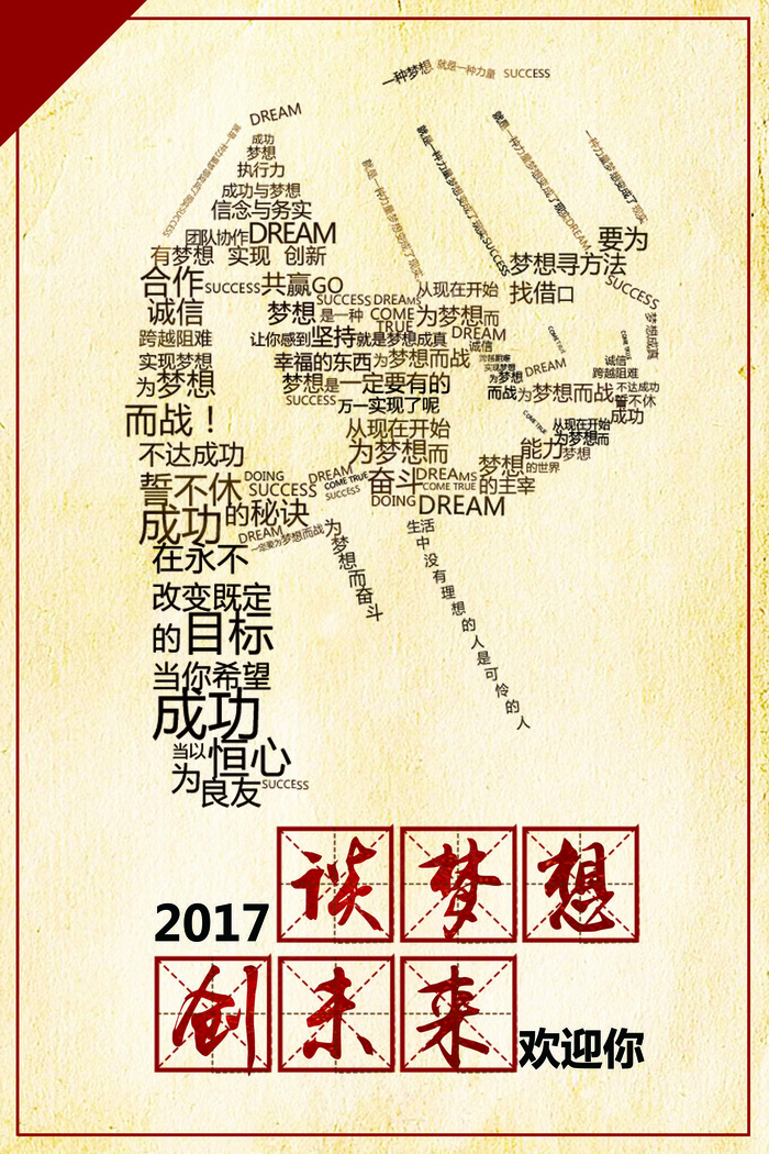 2017创意招聘海报(3543X5315(DPI:150))psd模版下载