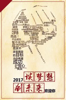 2017创意招聘海报