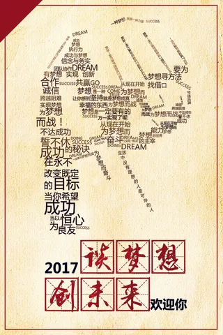 2017创意招聘海报