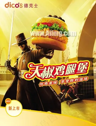 德克士鸡腿堡宣传广告PSD素材