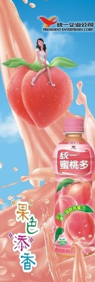 蜜桃多易拉宝图片cdr矢量模版下载
