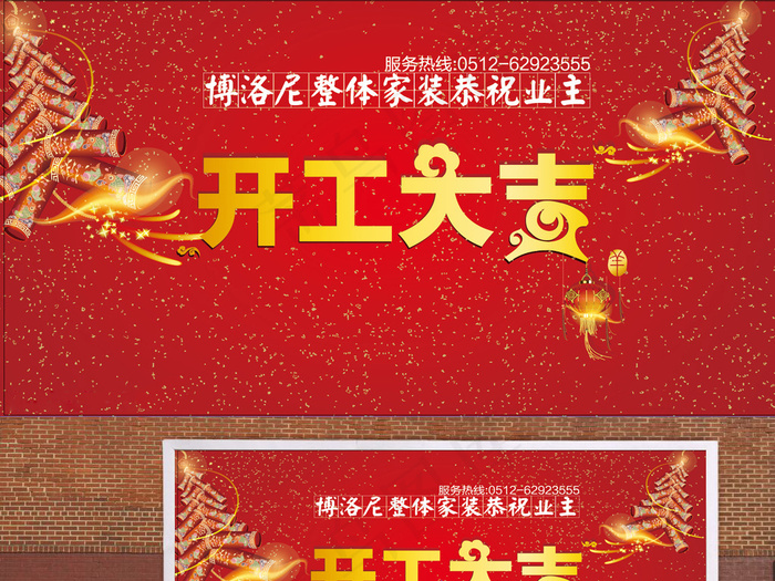 开业大吉喜庆海报展板eps,ai矢量模版下载