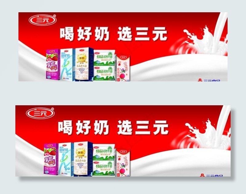 三元食品图片(6693X2598(DPI:100))psd模版下载