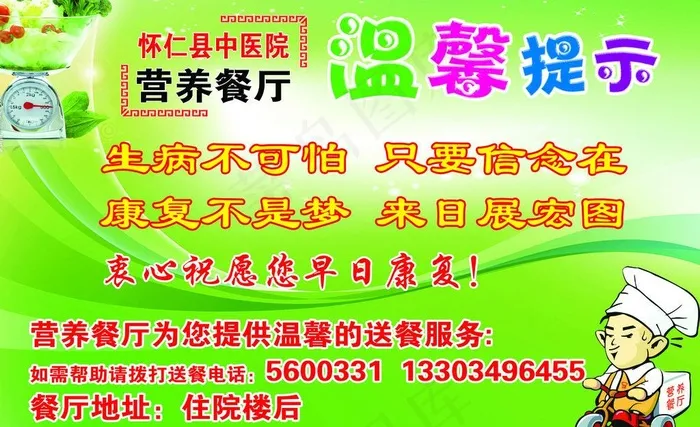温馨提示图片psd模版下载