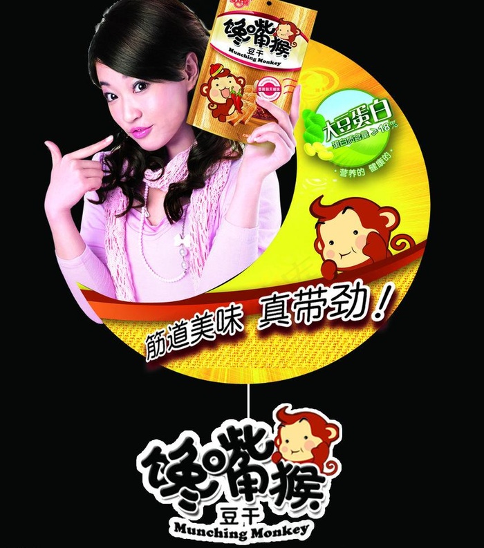 金丝猴馋嘴猴月亮型吊牌图片psd模版下载