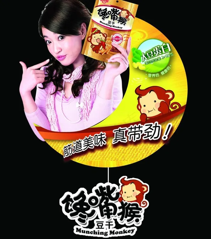 金丝猴馋嘴猴月亮型吊牌图片psd模版下载